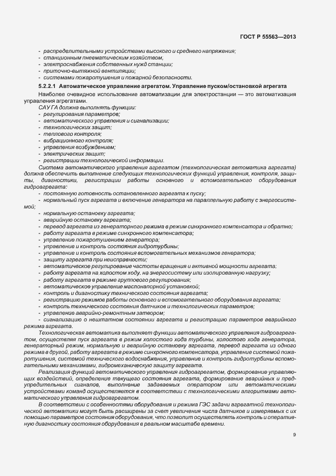 Страница 15 ГОСТ Р 55563-2013