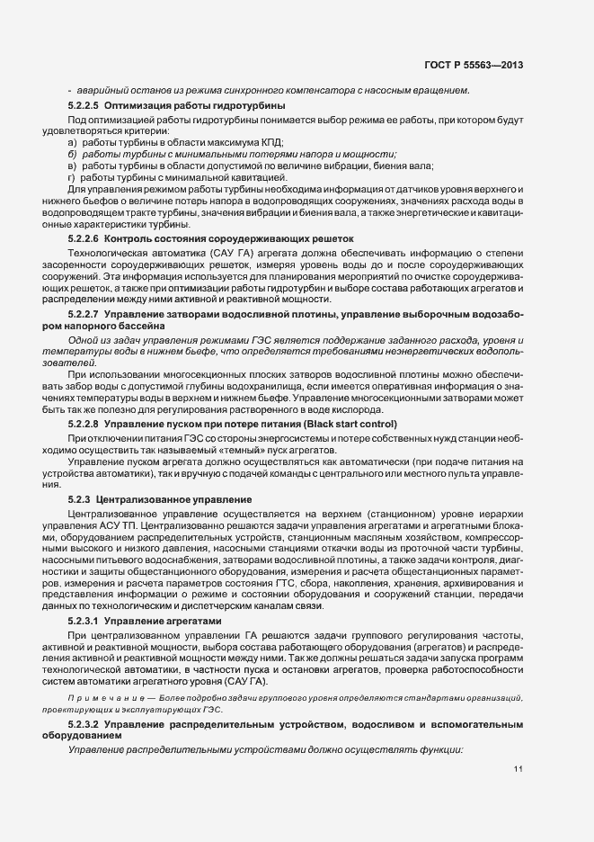 Страница 17 ГОСТ Р 55563-2013