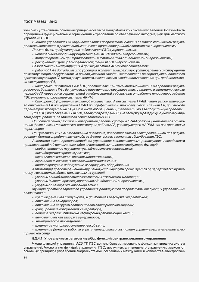 Страница 20 ГОСТ Р 55563-2013