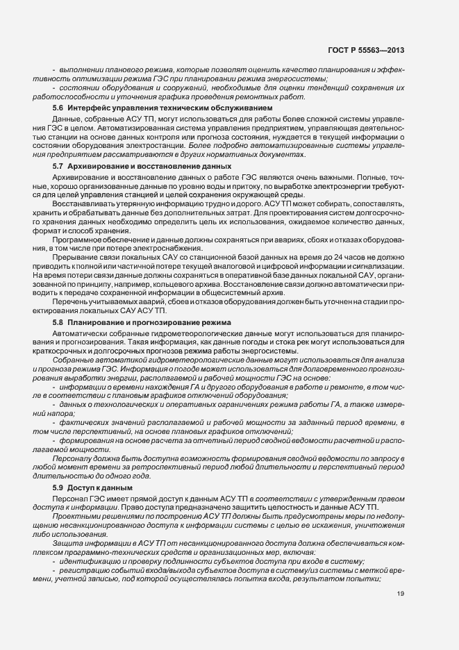 Страница 25 ГОСТ Р 55563-2013