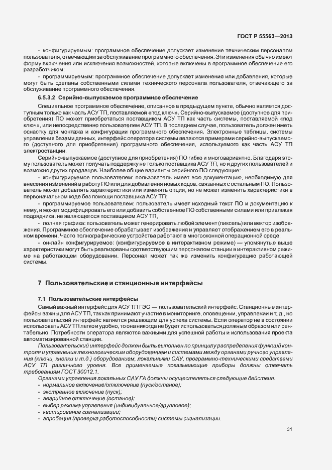 Страница 37 ГОСТ Р 55563-2013