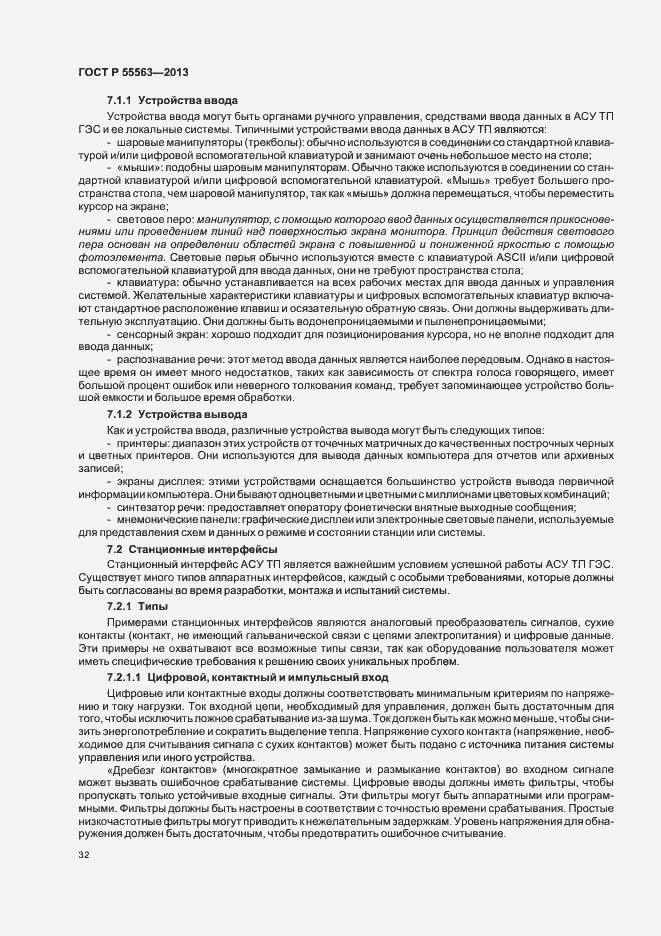 Страница 38 ГОСТ Р 55563-2013