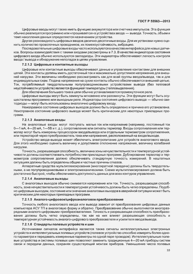 Страница 39 ГОСТ Р 55563-2013