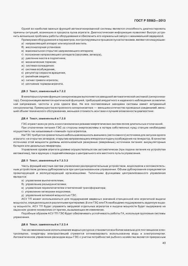 Страница 49 ГОСТ Р 55563-2013