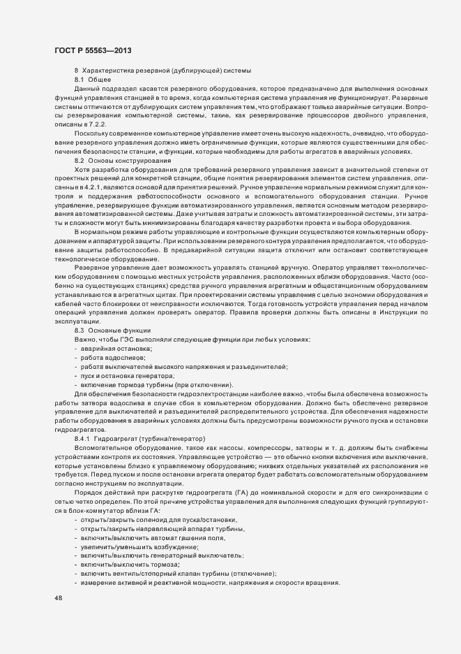 Страница 54 ГОСТ Р 55563-2013