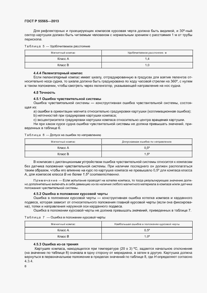 Страница 10 ГОСТ Р 55565-2013