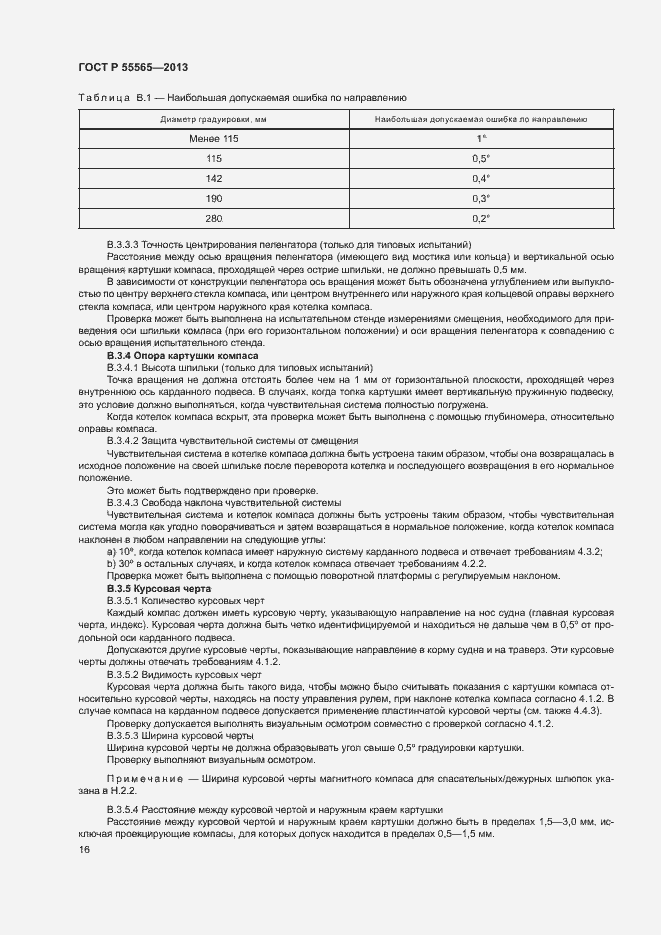 Страница 20 ГОСТ Р 55565-2013