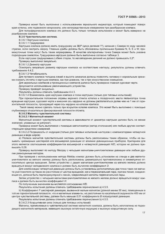 Страница 21 ГОСТ Р 55565-2013