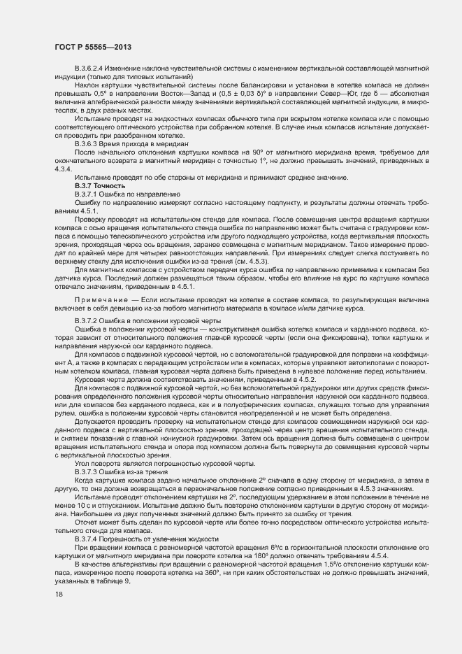 Страница 22 ГОСТ Р 55565-2013