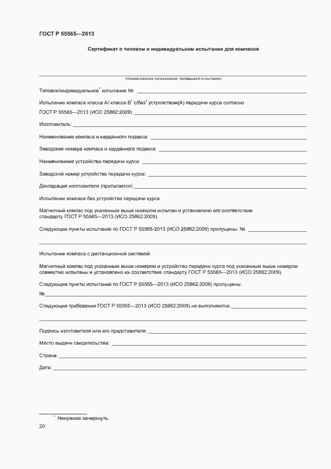 Страница 24 ГОСТ Р 55565-2013