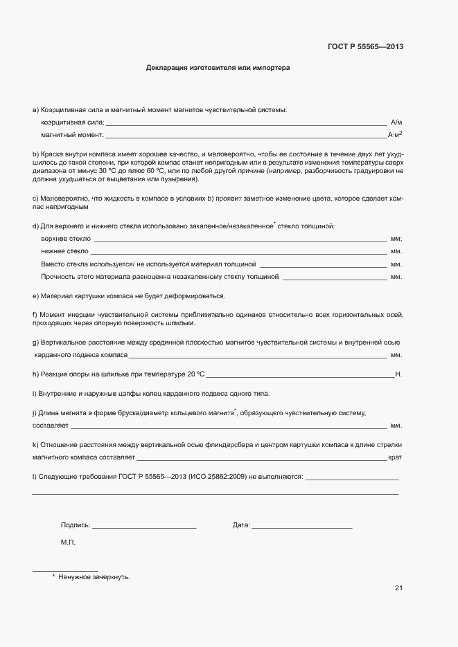 Страница 25 ГОСТ Р 55565-2013