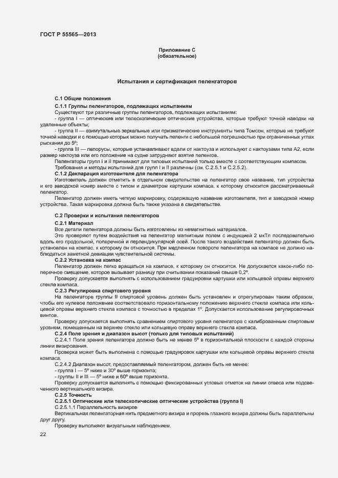 Страница 26 ГОСТ Р 55565-2013