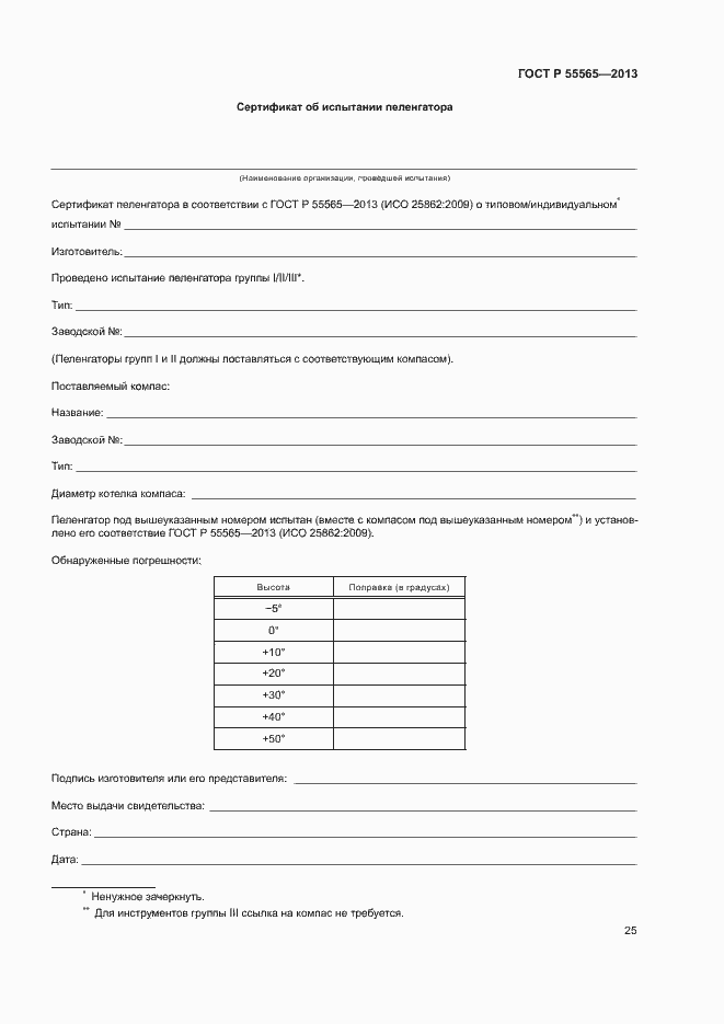 Страница 29 ГОСТ Р 55565-2013