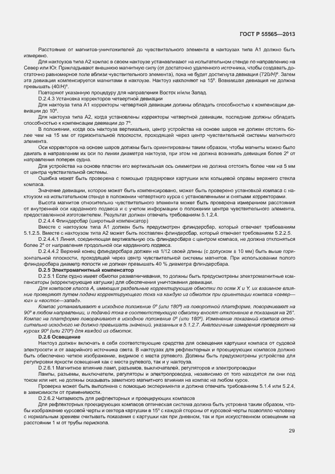 Страница 33 ГОСТ Р 55565-2013