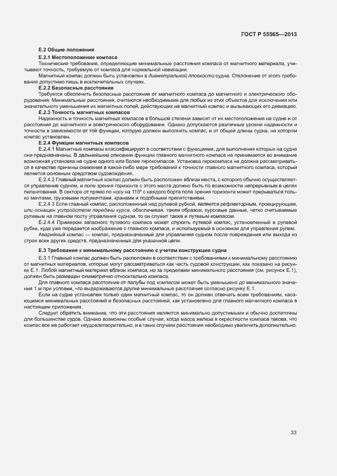 Страница 37 ГОСТ Р 55565-2013