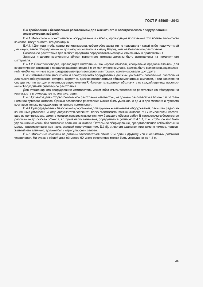 Страница 39 ГОСТ Р 55565-2013