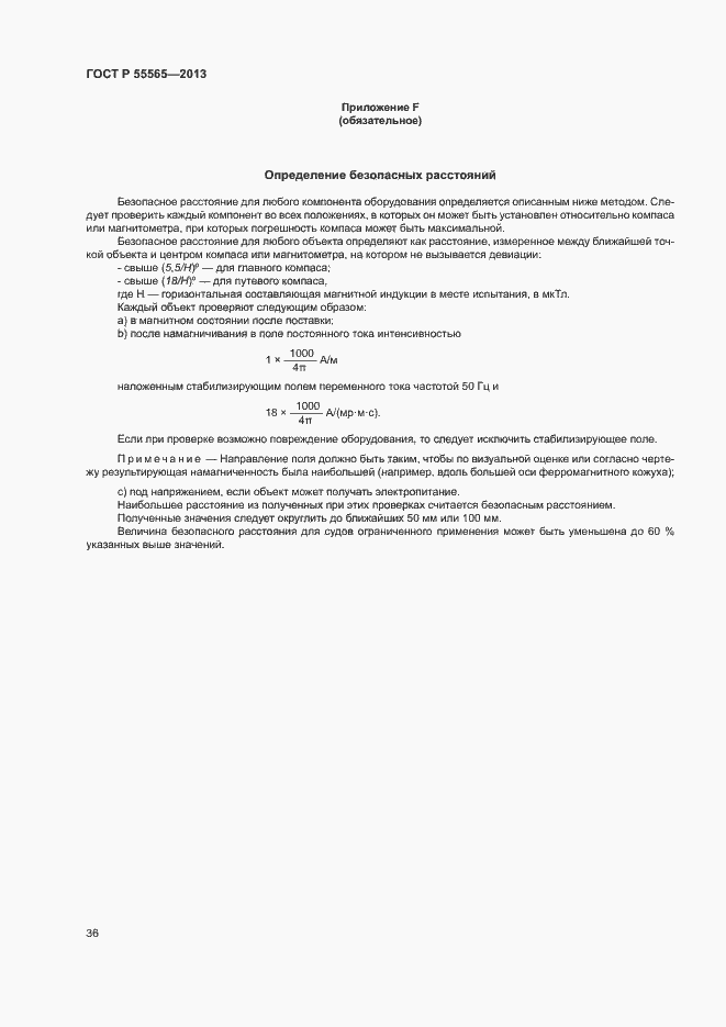 Страница 40 ГОСТ Р 55565-2013