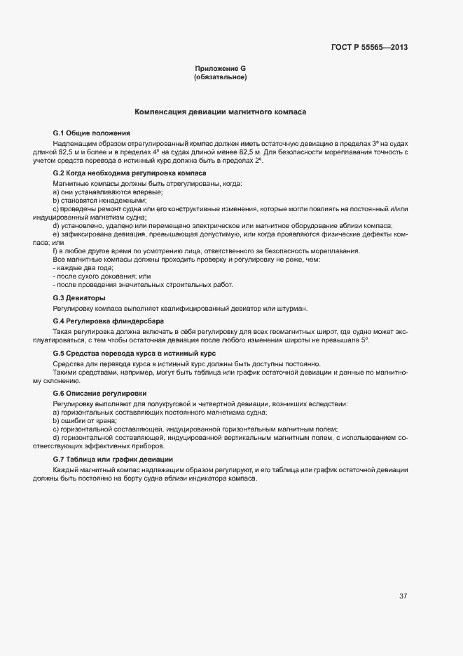 Страница 41 ГОСТ Р 55565-2013