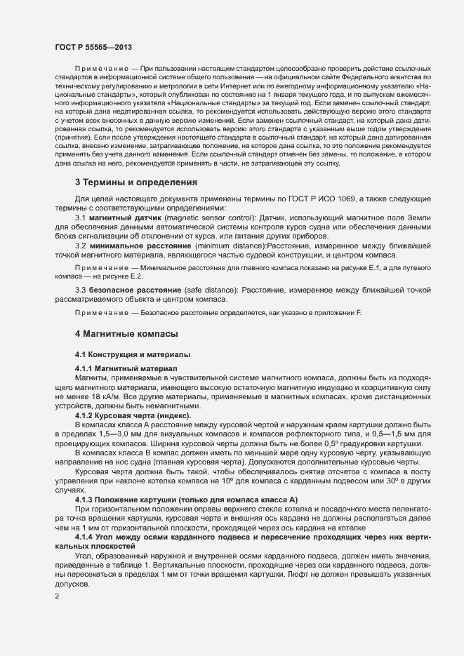 Страница 6 ГОСТ Р 55565-2013