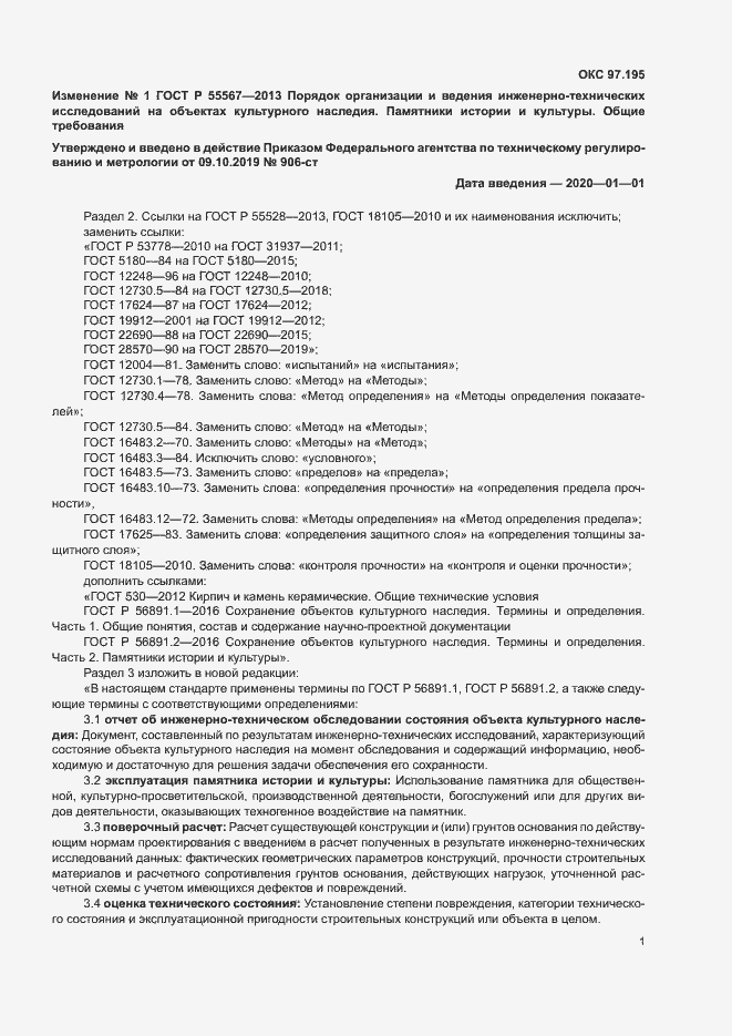 Страница 37 ГОСТ Р 55567-2013