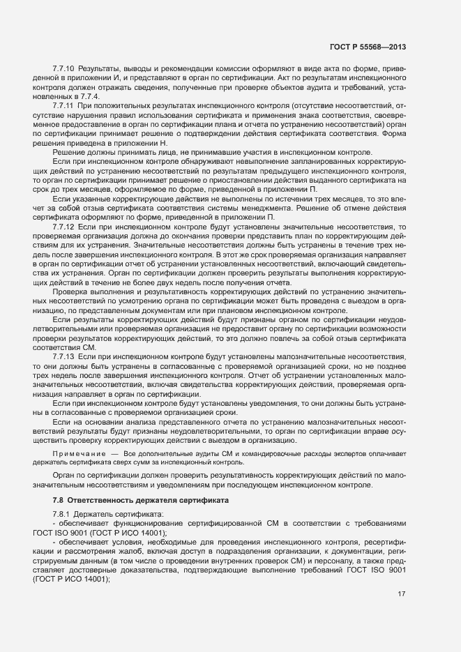 Страница 22 ГОСТ Р 55568-2013