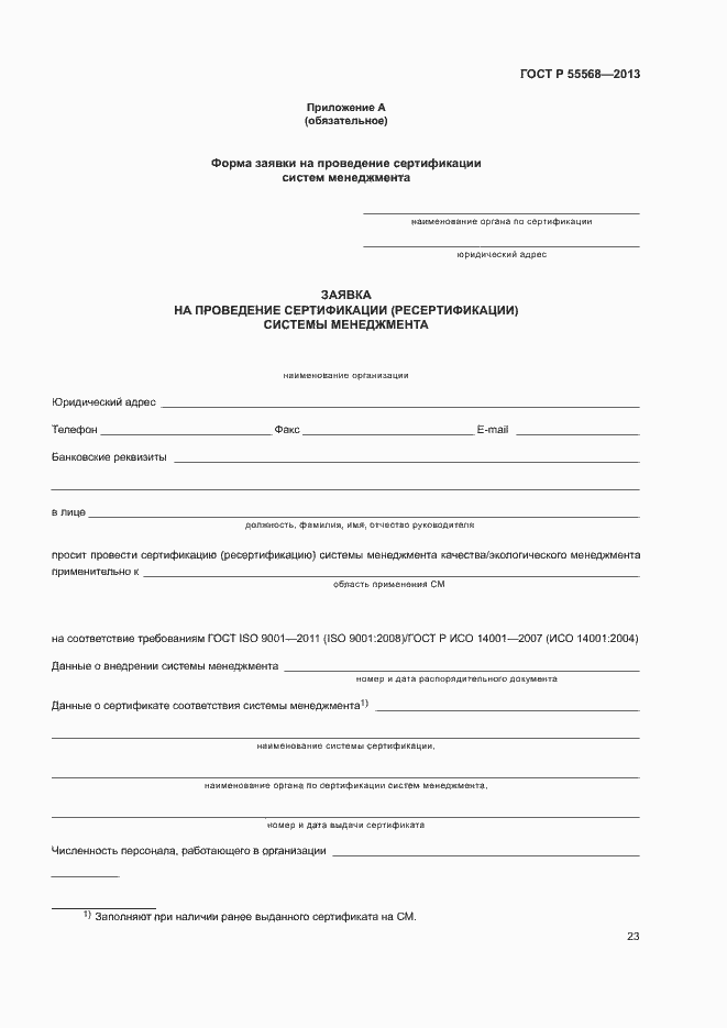 Страница 28 ГОСТ Р 55568-2013