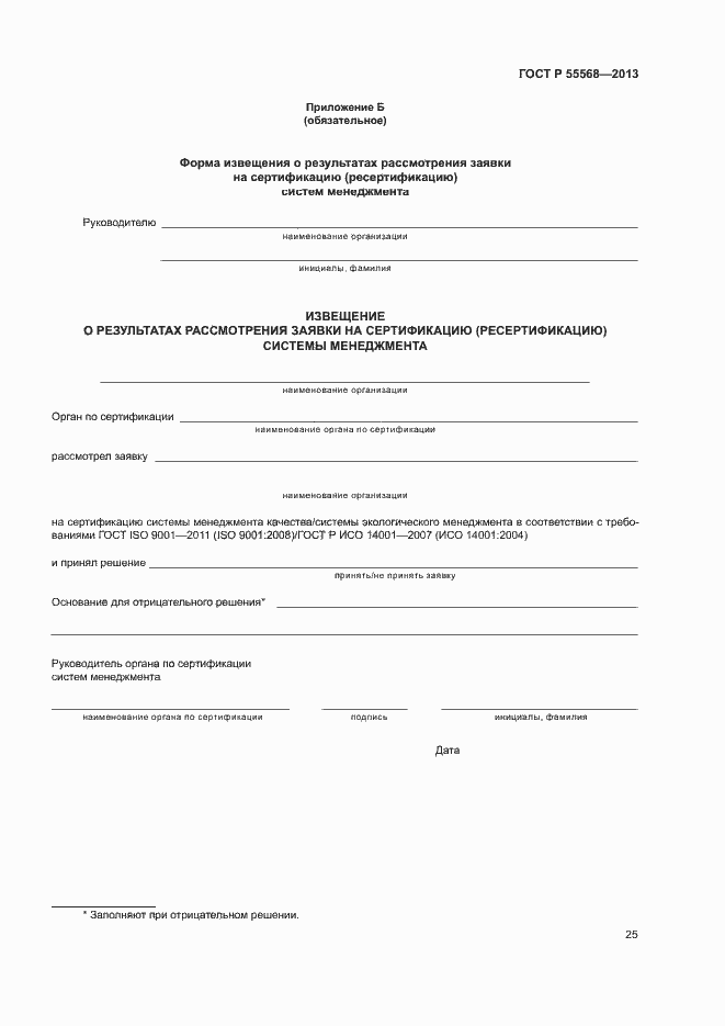 Страница 30 ГОСТ Р 55568-2013