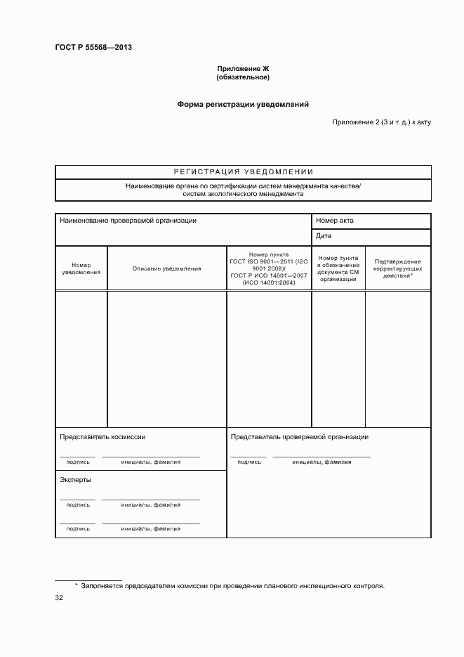 Страница 37 ГОСТ Р 55568-2013