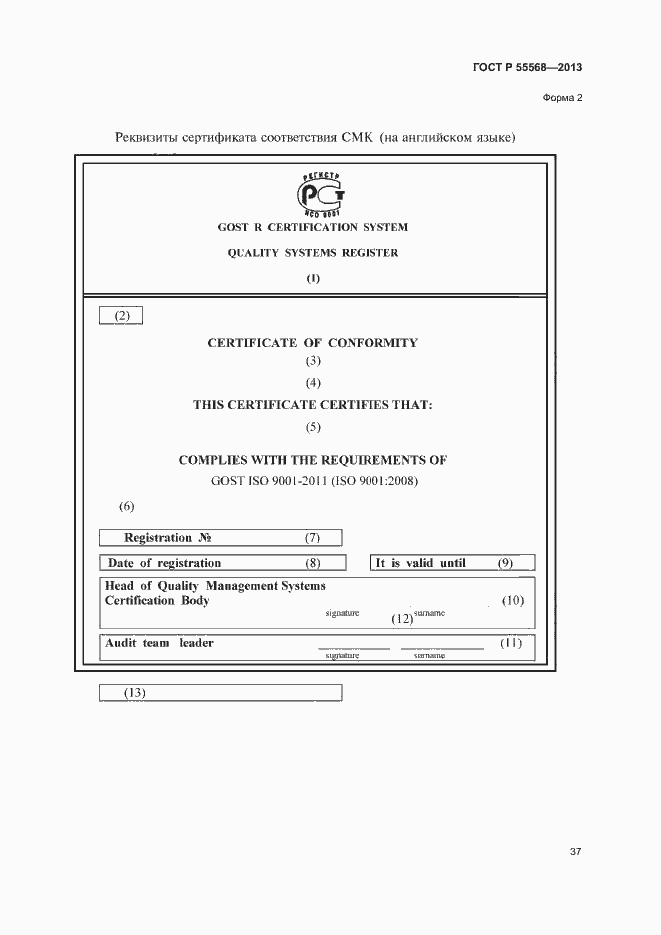 Страница 42 ГОСТ Р 55568-2013
