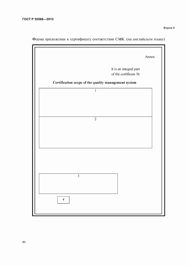 Страница 45 ГОСТ Р 55568-2013
