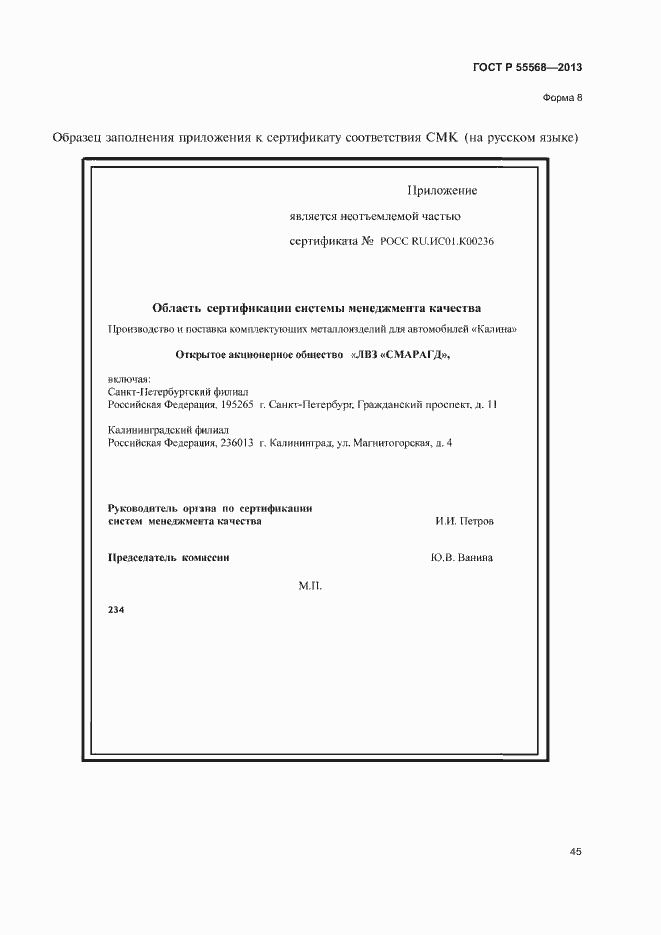Страница 50 ГОСТ Р 55568-2013