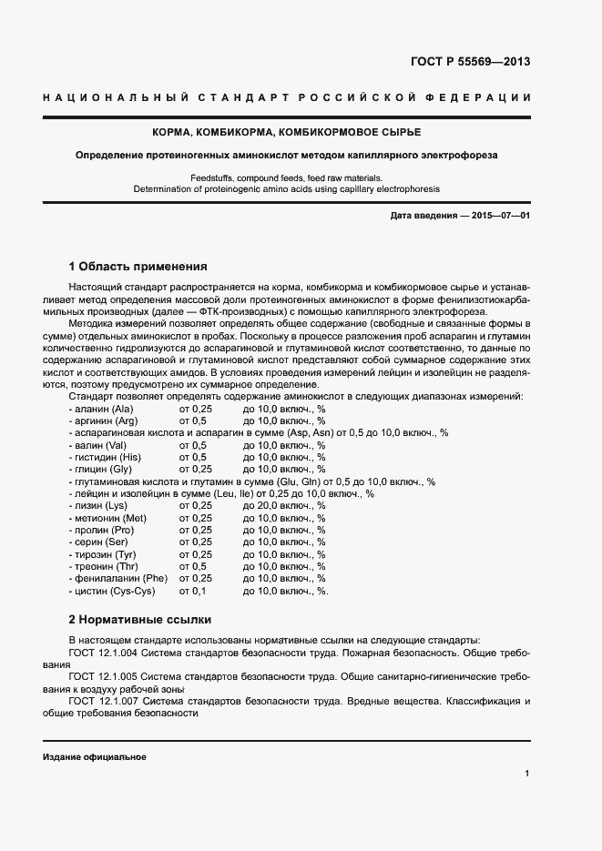 Страница 4 ГОСТ Р 55569-2013