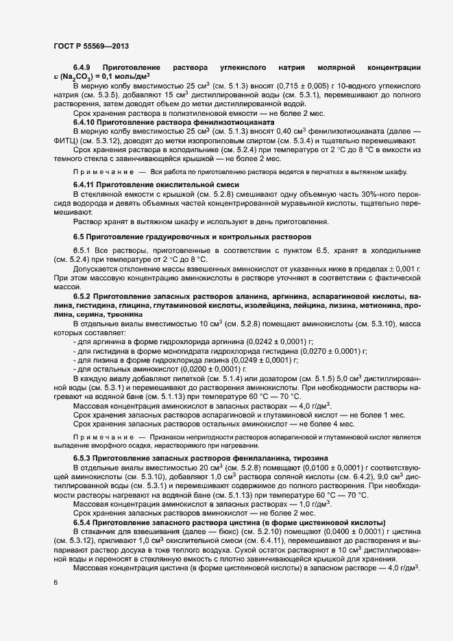 Страница 9 ГОСТ Р 55569-2013