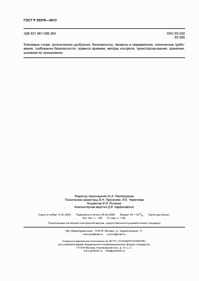 Страница 15 ГОСТ Р 55570-2013