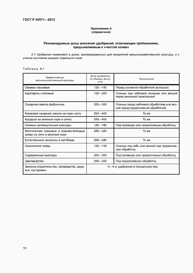 Страница 13 ГОСТ Р 55571-2013