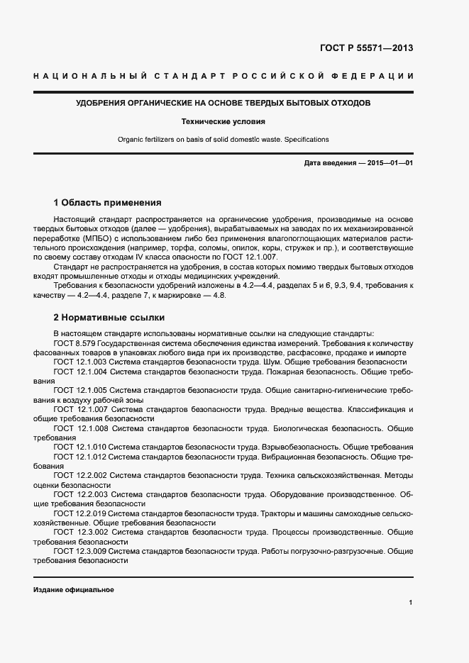 Страница 4 ГОСТ Р 55571-2013