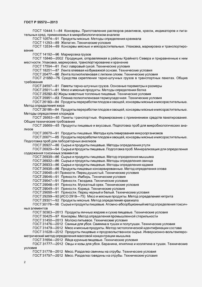 Страница 5 ГОСТ Р 55572-2013