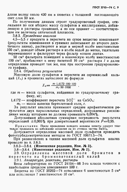 Страница 10 ГОСТ 2713-74