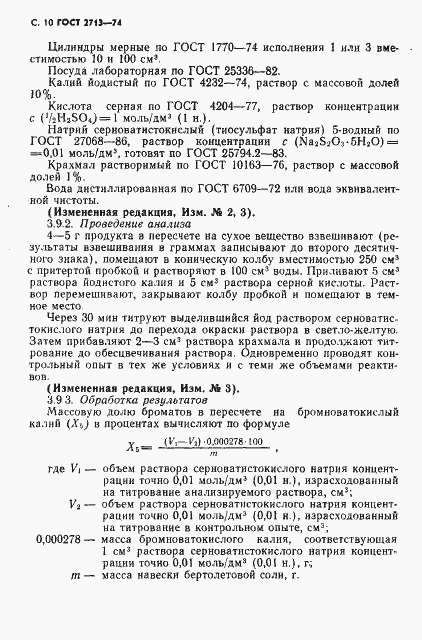 Страница 11 ГОСТ 2713-74