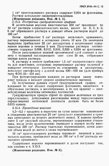 Страница 16 ГОСТ 2713-74