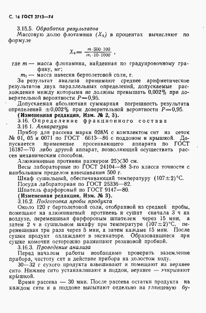 Страница 17 ГОСТ 2713-74