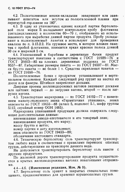 Страница 19 ГОСТ 2713-74