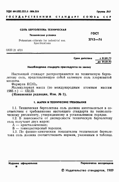 Страница 2 ГОСТ 2713-74