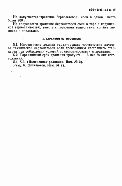 Страница 20 ГОСТ 2713-74