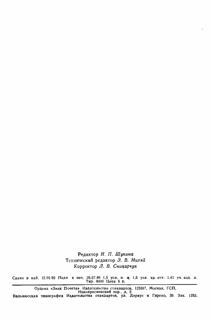 Страница 23 ГОСТ 2713-74