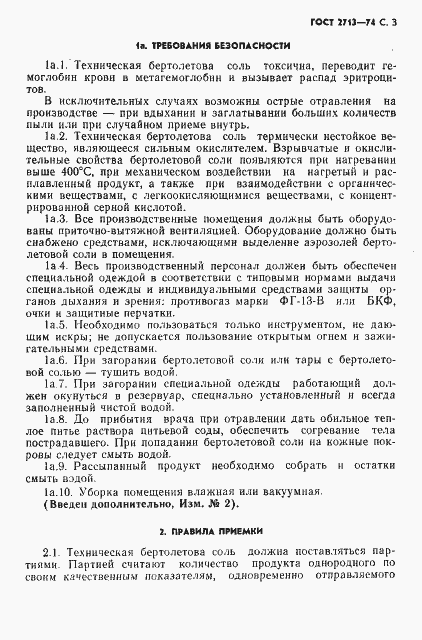 Страница 4 ГОСТ 2713-74