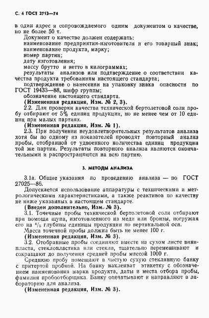 Страница 5 ГОСТ 2713-74