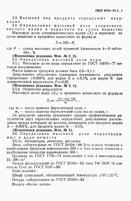Страница 6 ГОСТ 2713-74