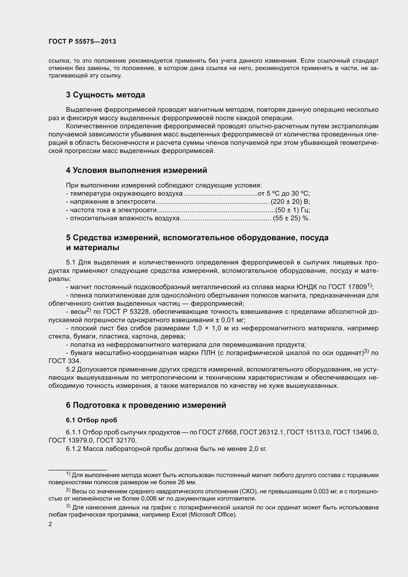 Страница 4 ГОСТ Р 55575-2013