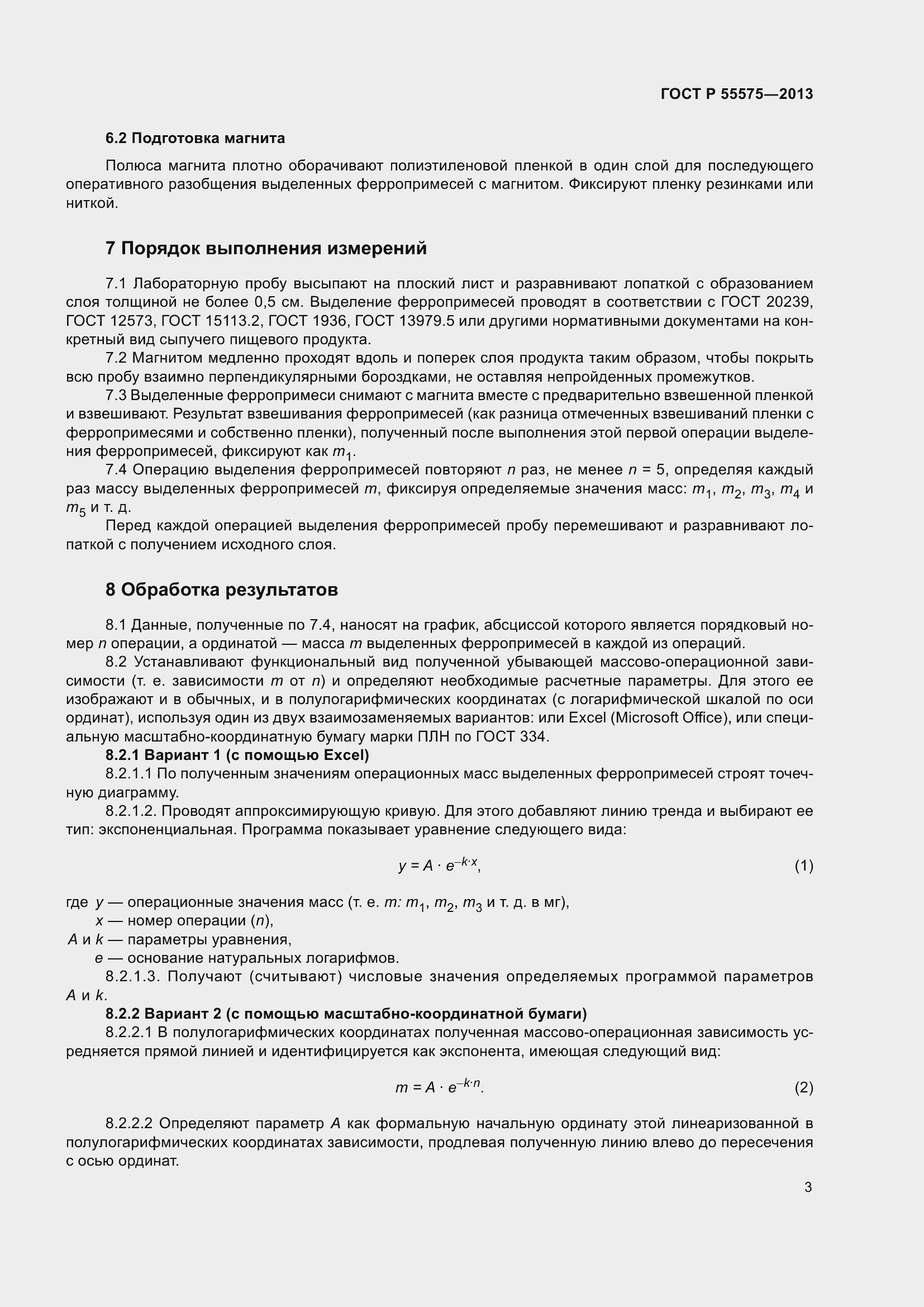 Страница 5 ГОСТ Р 55575-2013